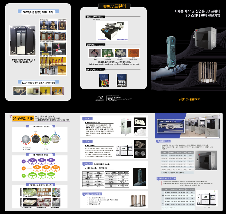 펀펀쓰리디 카다로그