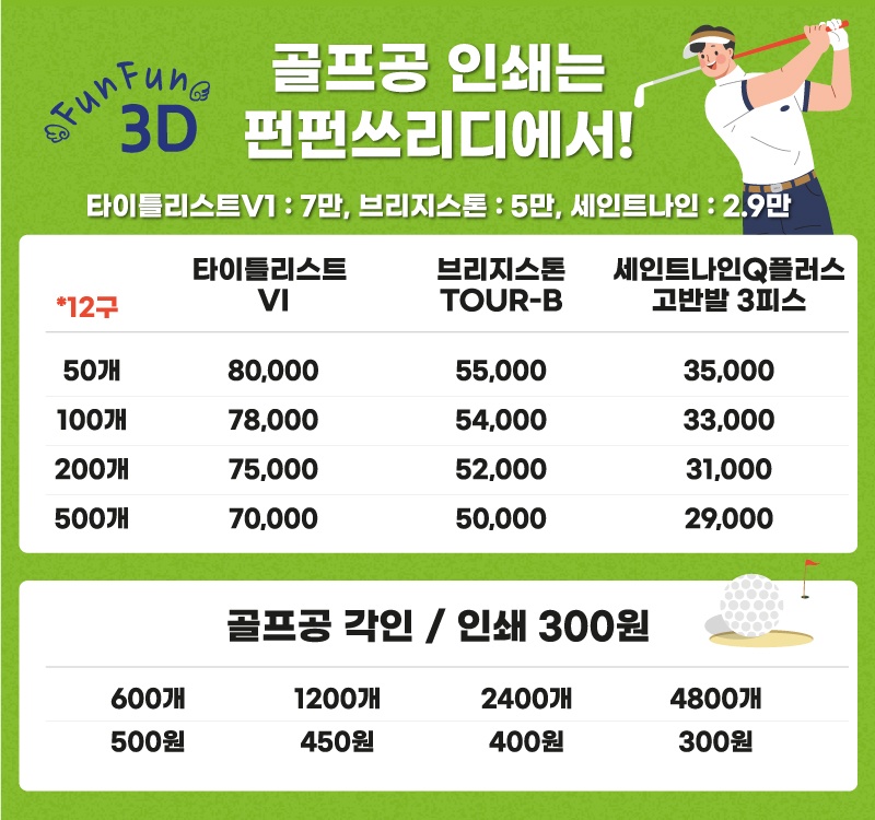 골프공금액 공지합니다 